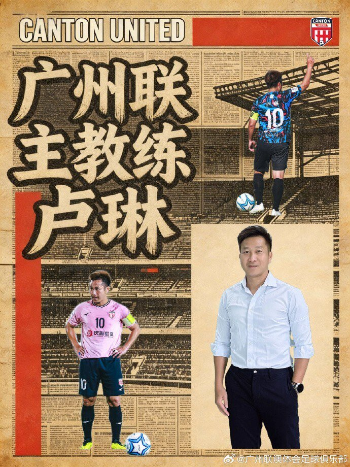 41岁卢琳获任广州联中冠主教练，并将继续以球员